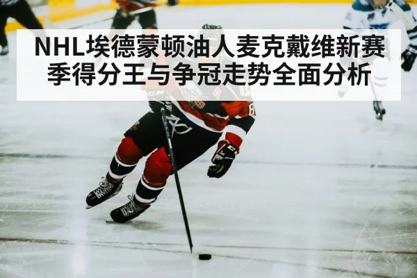 ice hockey player skating